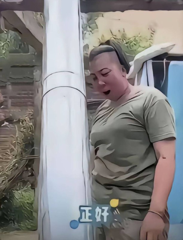 对雨姐来说小了￼￼