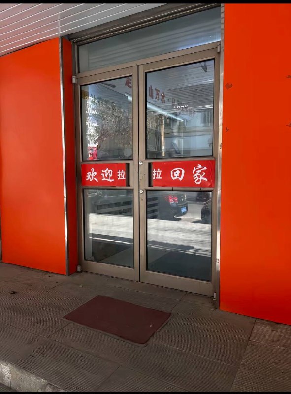 不是拉拉可以进吗￼￼