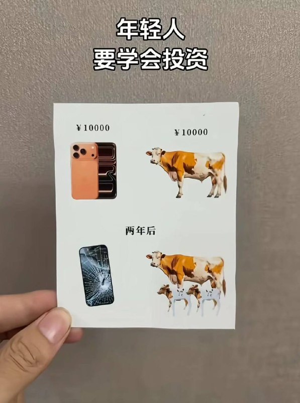 年轻人要会投资￼￼