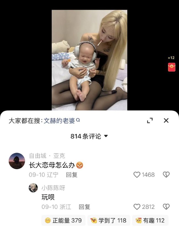 #母子 评论区真是精彩