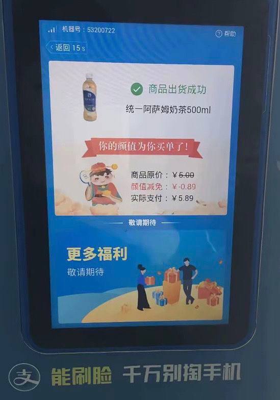 你为你的颜值买单了