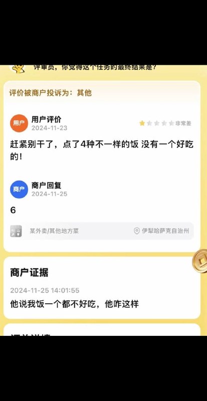 点了4份才评价那确实很公正了