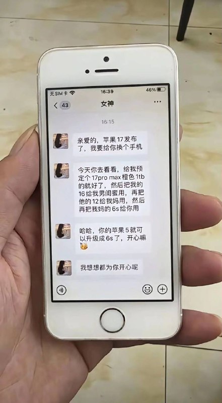 苹果17发布 终于用上6s了