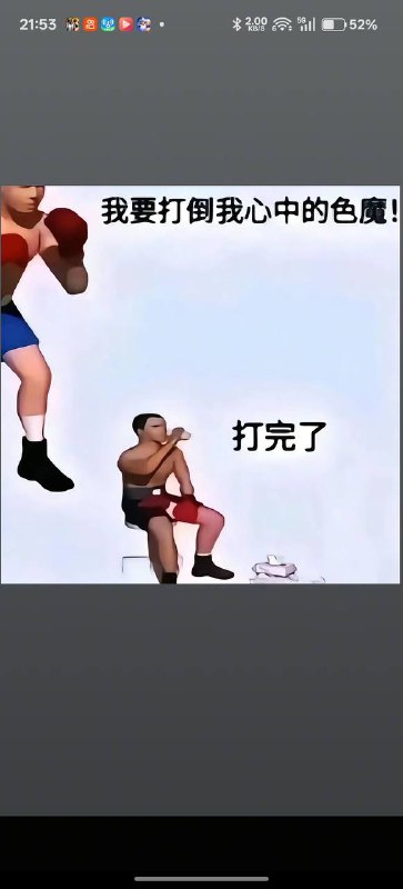 打完了