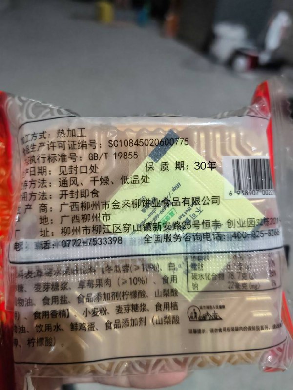 30年超长保质期 #月饼