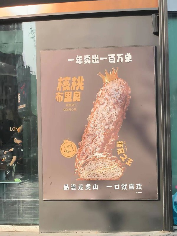 糟糕的面包