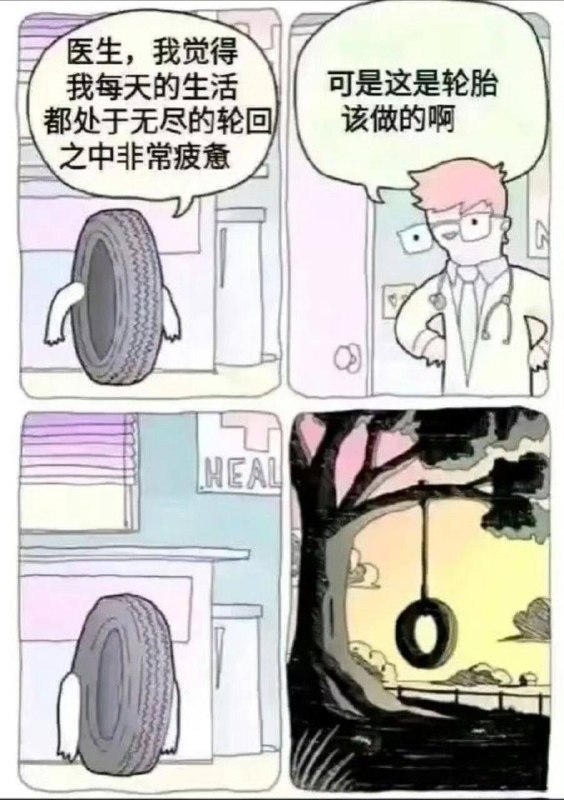 人们并不知道它是结束了自己的生命还是不顾别人的看法去做了一个秋千#meme