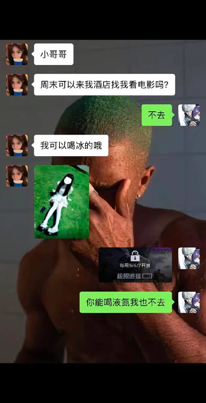 #聊天记录 算了 你玩吧 我去了