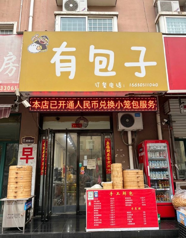 这他么叫买
