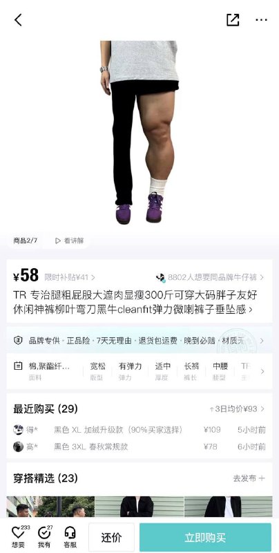 裤子里有绞肉机