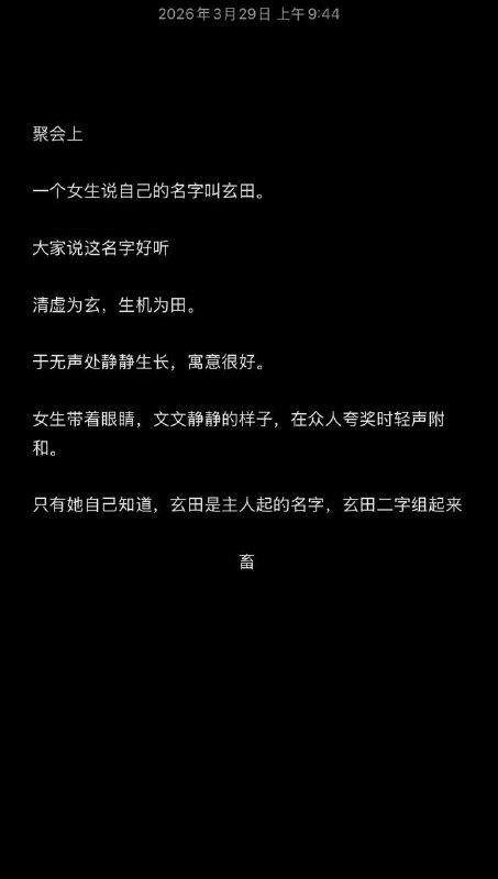 禾岁，合而为秽