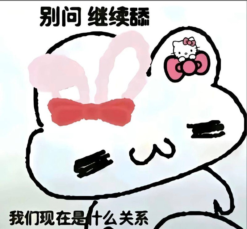 别问别问