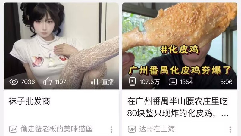 b站整天搞这些