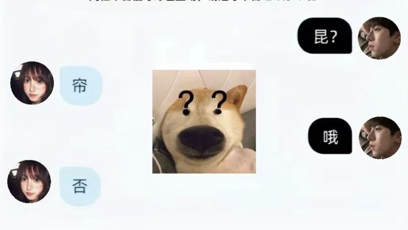 这又是什么暗语了
