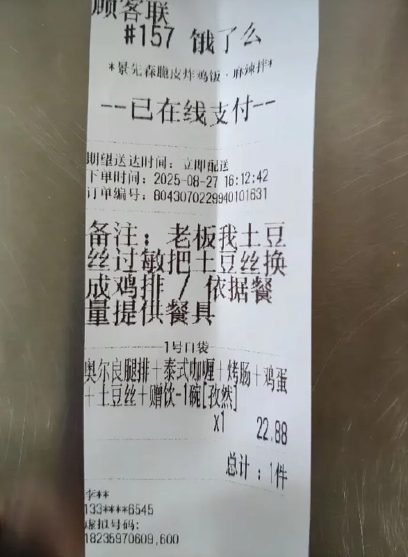 #外卖备注 合着店也给你呗