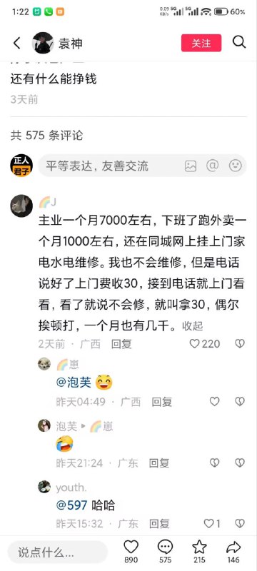 赚钱小妙招