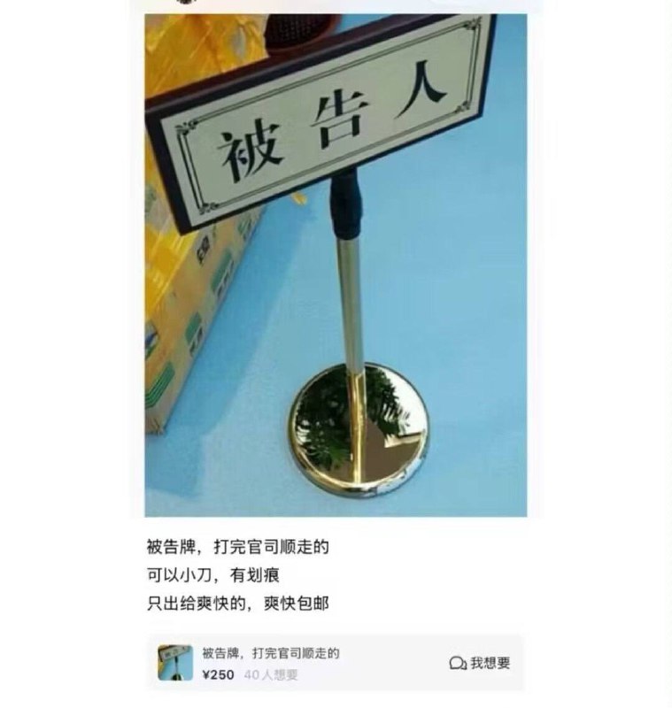 难怪成被告