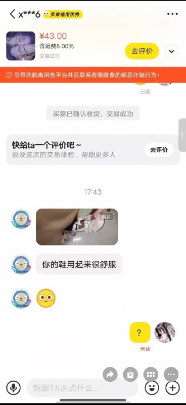 咸鱼二手鞋子变成飞机杯了 #原味